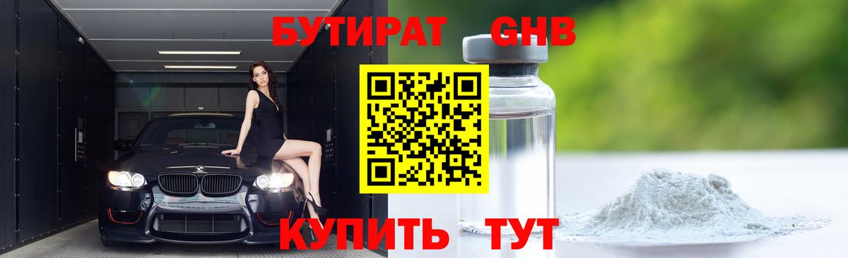 БУТИРАТ Butirat  Вход с VPN  Краснокаменск 
