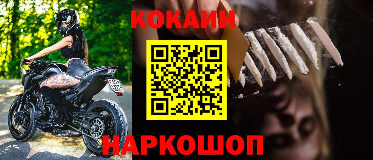 COCAIN FishScale  КОКАИН  Краснокаменск  Вход с VPN  Cocaine 97% 