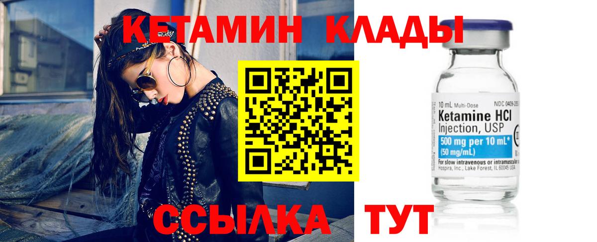 Кетамин ketamine  Вход с VPN  Краснокаменск 