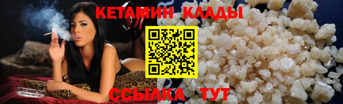 КЕТАМИН VHQ Краснокаменск