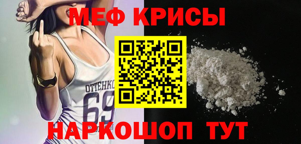 Мефедрон мука Краснокаменск